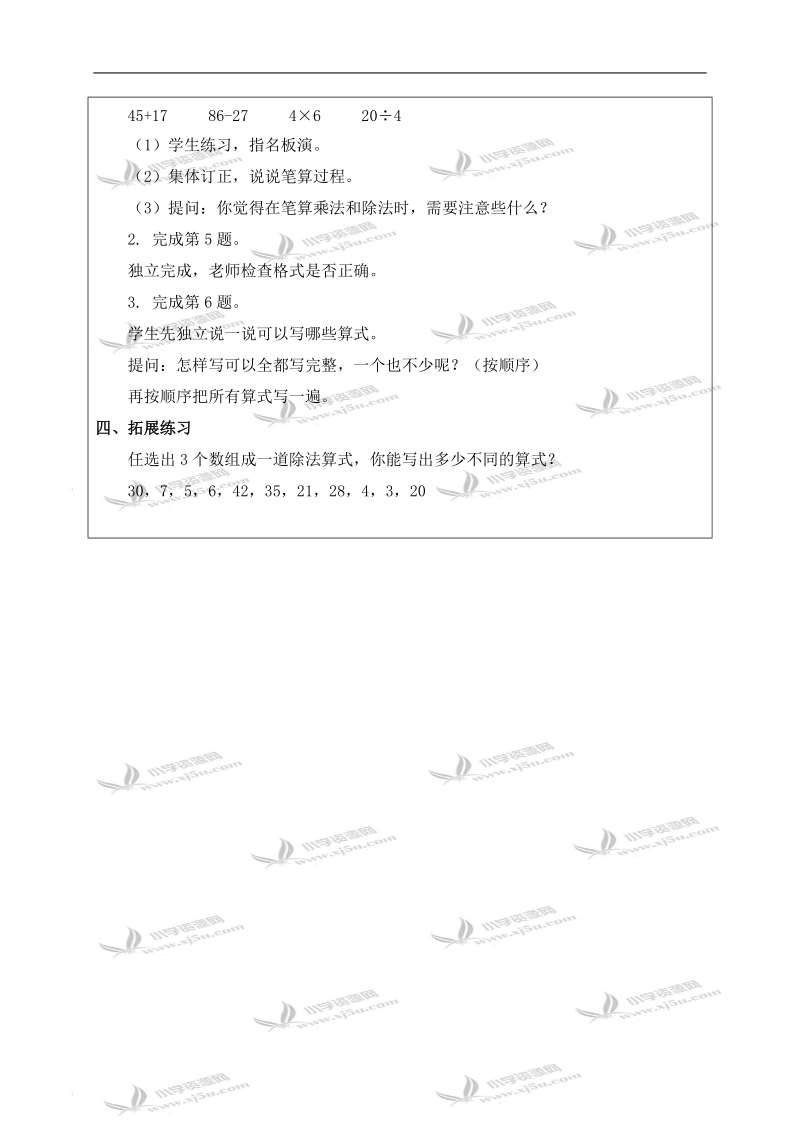 （苏教版）二年级数学上册教案 练习六 2.doc_第2页