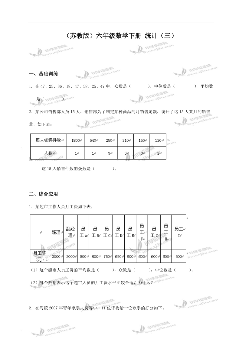 （苏教版）六年级数学下册 统计（三）.doc_第1页