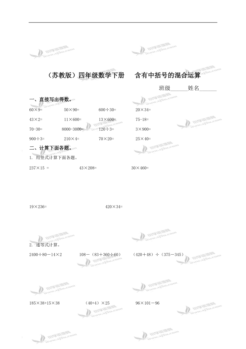 （苏教版）四年级数学下册   含有中括号的混合运算（三）.doc_第1页