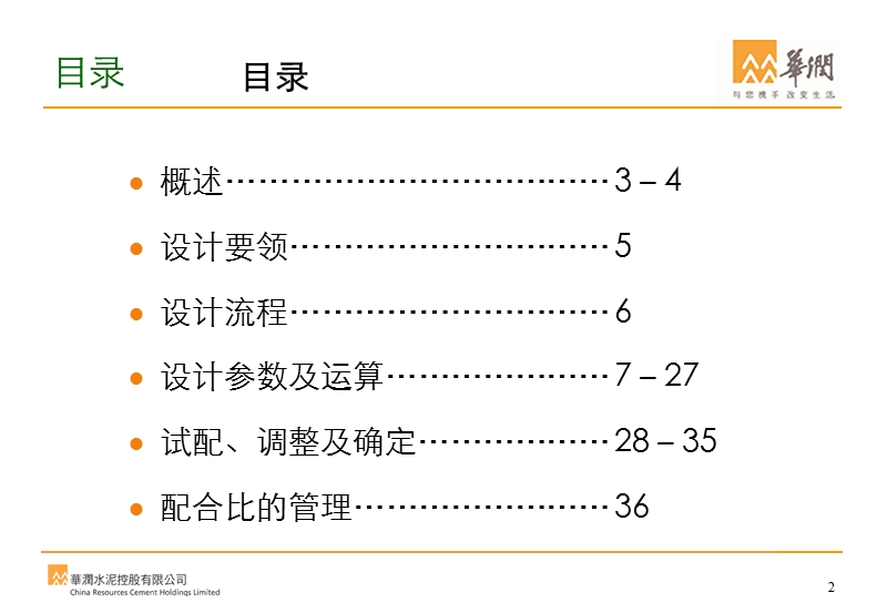 普通混凝土配合比设计、管理与应用.ppt_第2页