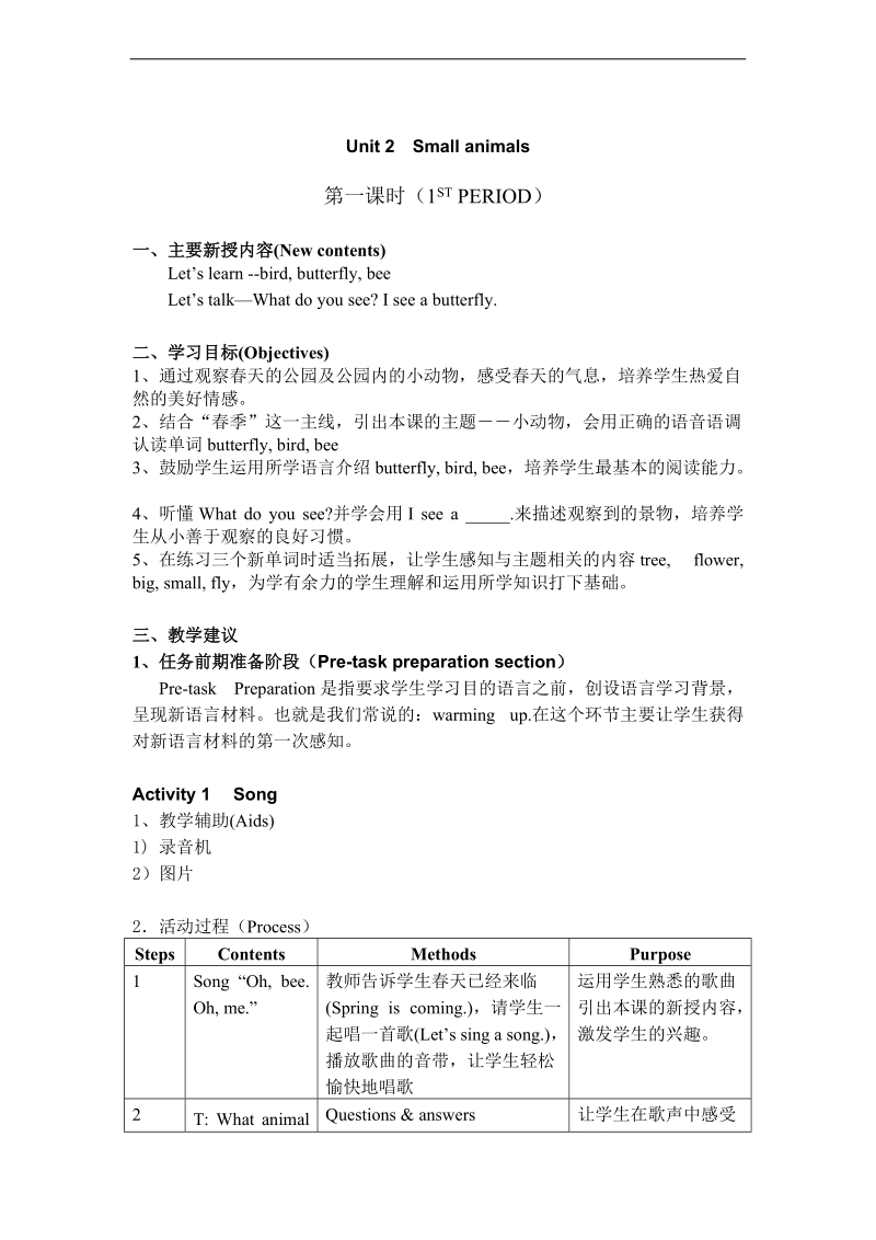 （沪教牛津版）一年级英语下册教案 unit 2 第一课时.doc_第1页