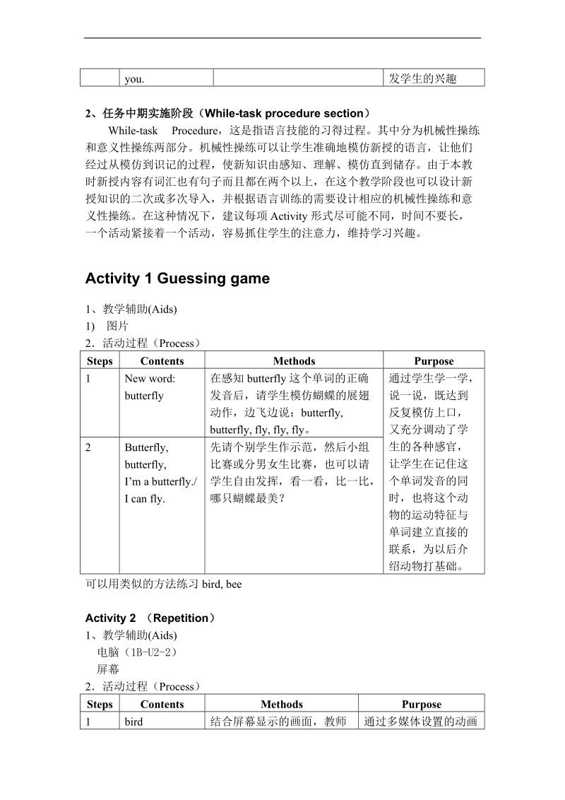 （沪教牛津版）一年级英语下册教案 unit 2 第一课时.doc_第3页