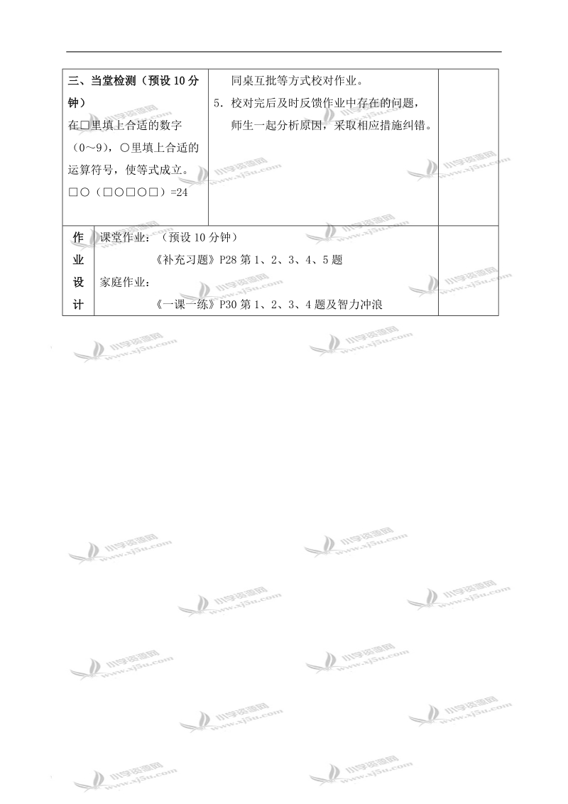 （苏教版）四年级数学下册教案 含有小括号的混合运算 3.doc_第3页