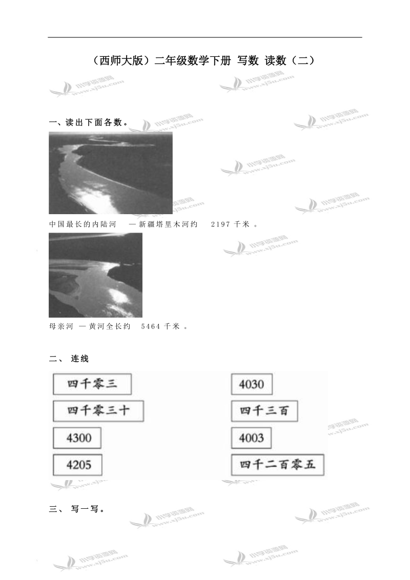 （西师大版）二年级数学下册 写数 读数（二）.doc_第1页