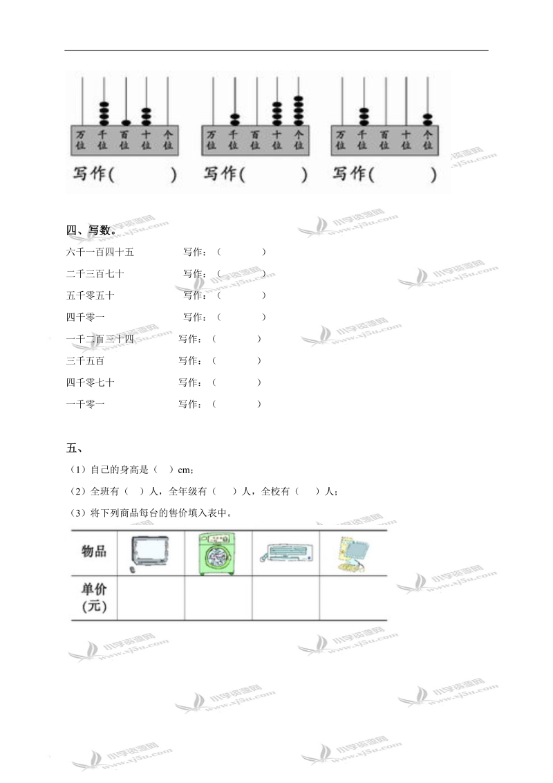 （西师大版）二年级数学下册 写数 读数（二）.doc_第2页