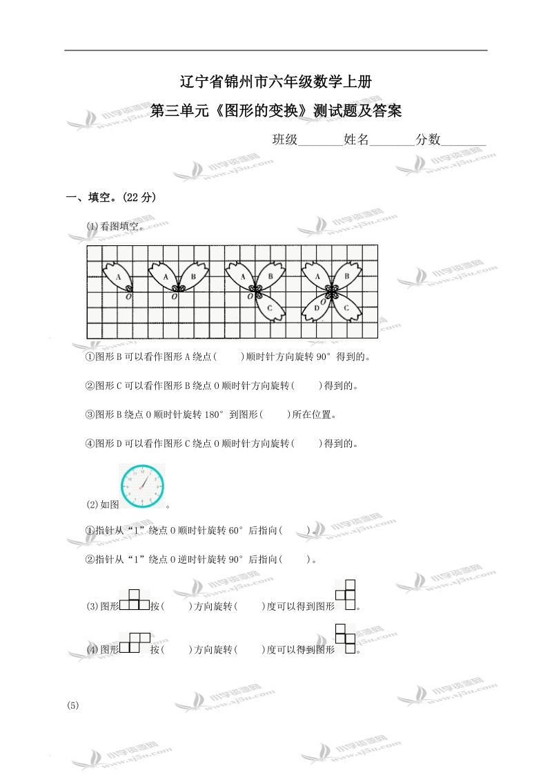 辽宁省锦州市六年级数学上册第三单元《图形的变换》测试题及答案.doc_第1页