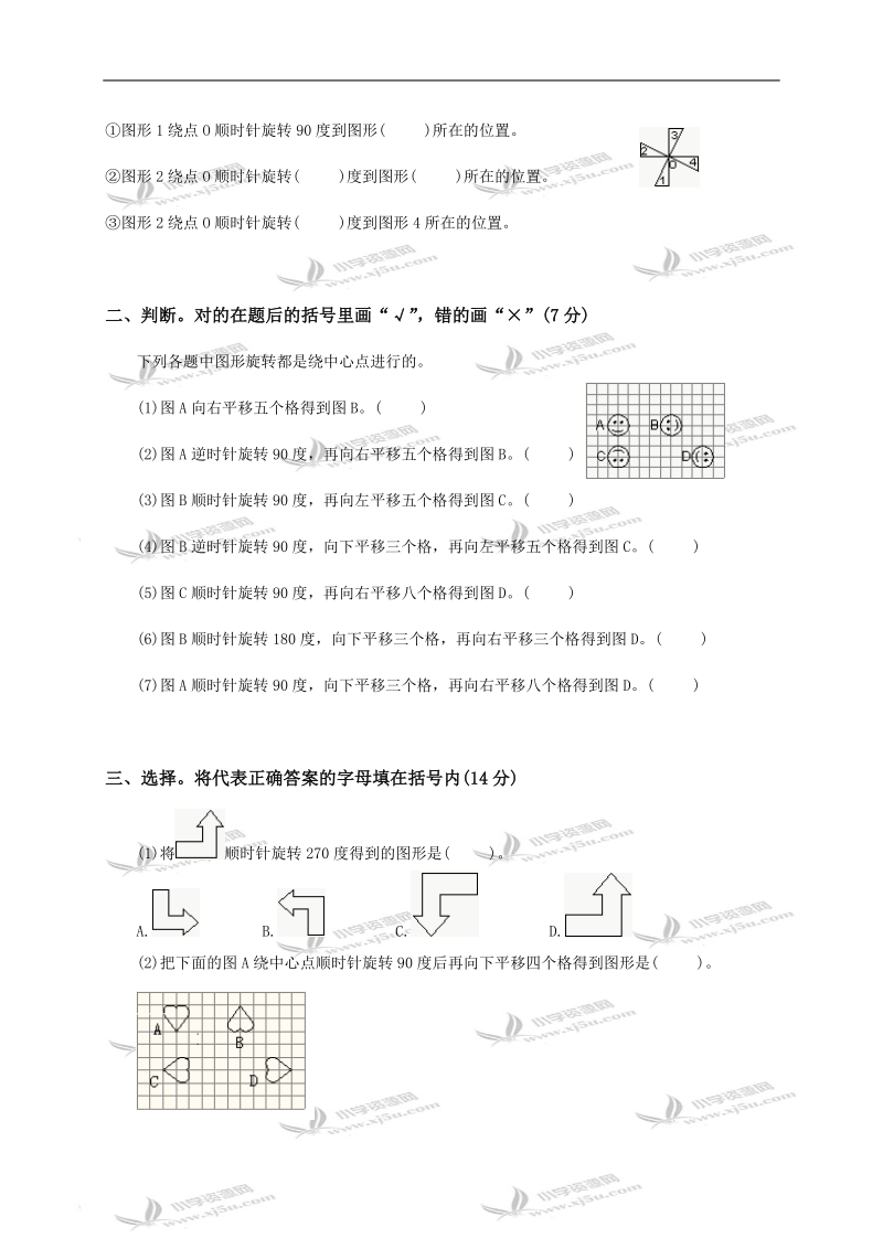 辽宁省锦州市六年级数学上册第三单元《图形的变换》测试题及答案.doc_第2页