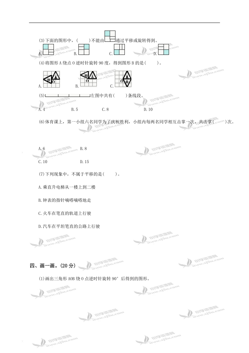 辽宁省锦州市六年级数学上册第三单元《图形的变换》测试题及答案.doc_第3页