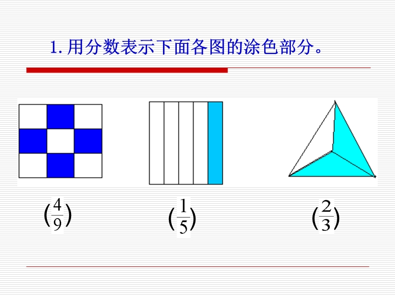 （西师大版）五年级下册数学课件 简单的同分母分数加减法.ppt_第3页