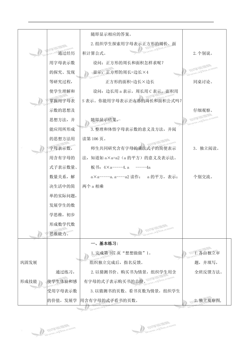 （苏教版）四年级数学下册教案 用字母表示数.doc_第3页