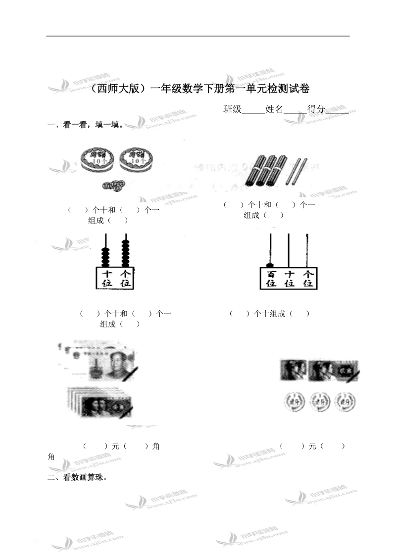 （西师大版）一年级数学下册第一单元检测试卷.doc_第1页