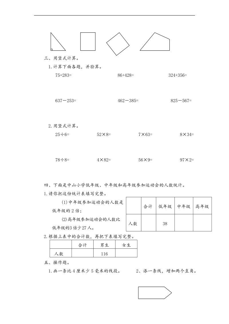 （苏教版）二年级数学下册 期末试卷二.doc_第2页