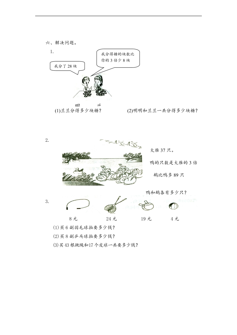 （苏教版）二年级数学下册 期末试卷二.doc_第3页