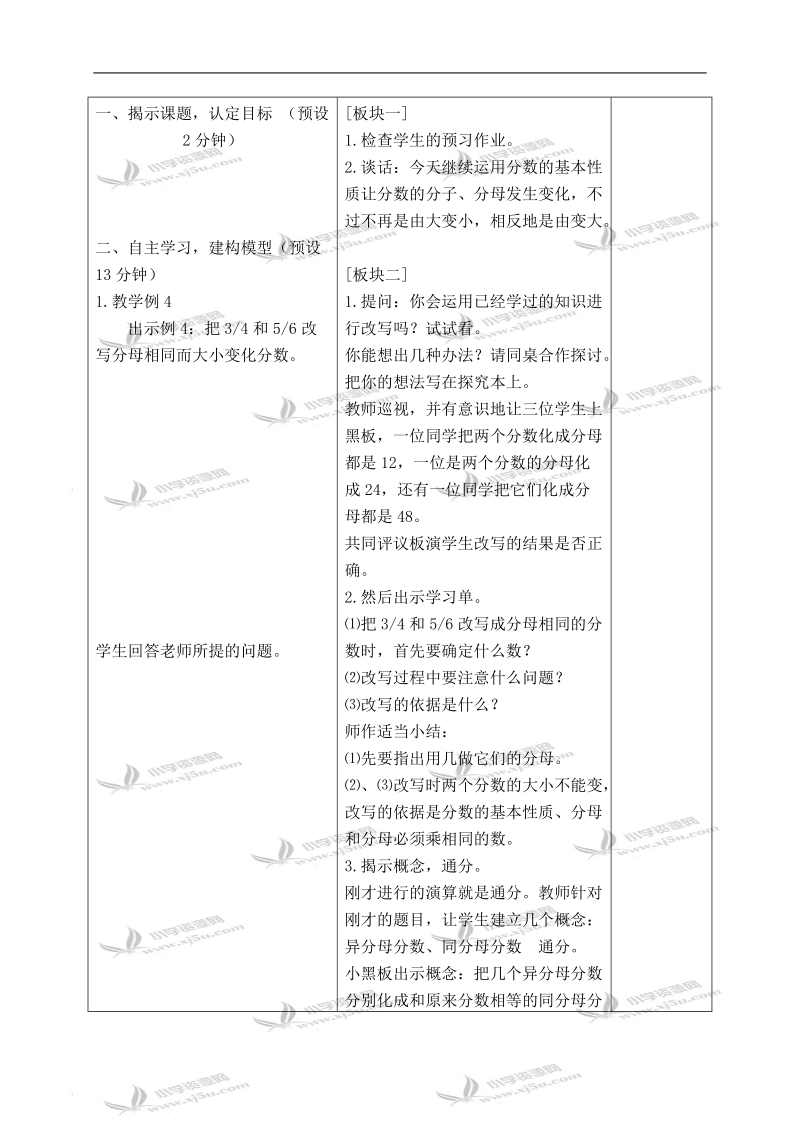 （苏教版）五年级数学下册教案 通分 2.doc_第2页