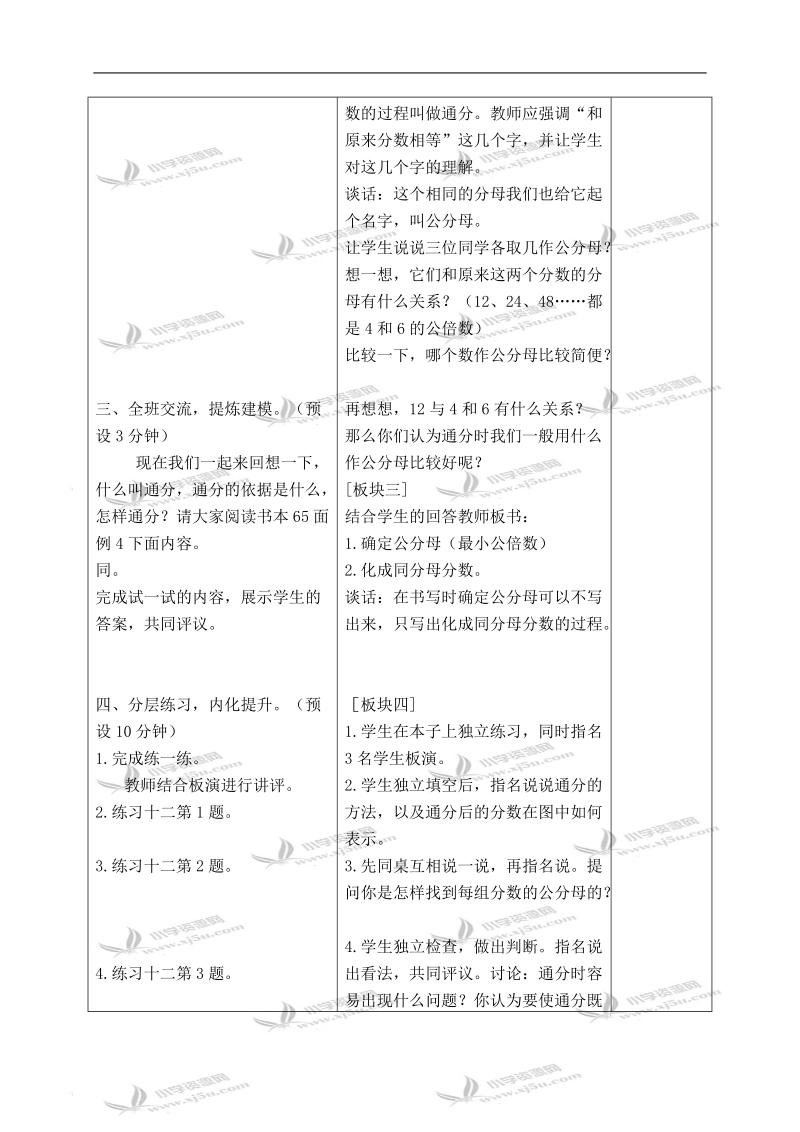 （苏教版）五年级数学下册教案 通分 2.doc_第3页