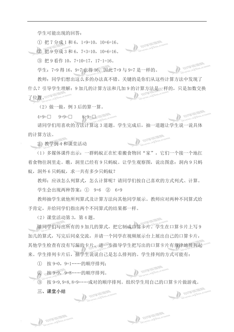 （西师大版）一年级数学上册教案 9加几 2.doc_第2页