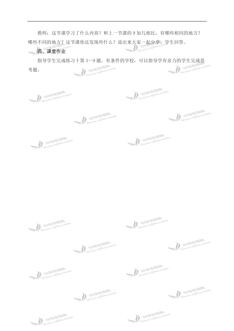 （西师大版）一年级数学上册教案 9加几 2.doc_第3页