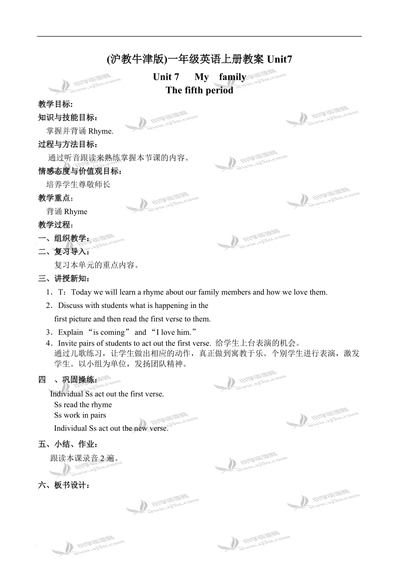 （沪教牛津版）一年级英语上册教案 unit7 lesson5.doc_第1页