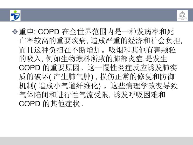 美国2011_copd_诊疗指南_要点解读.ppt_第3页