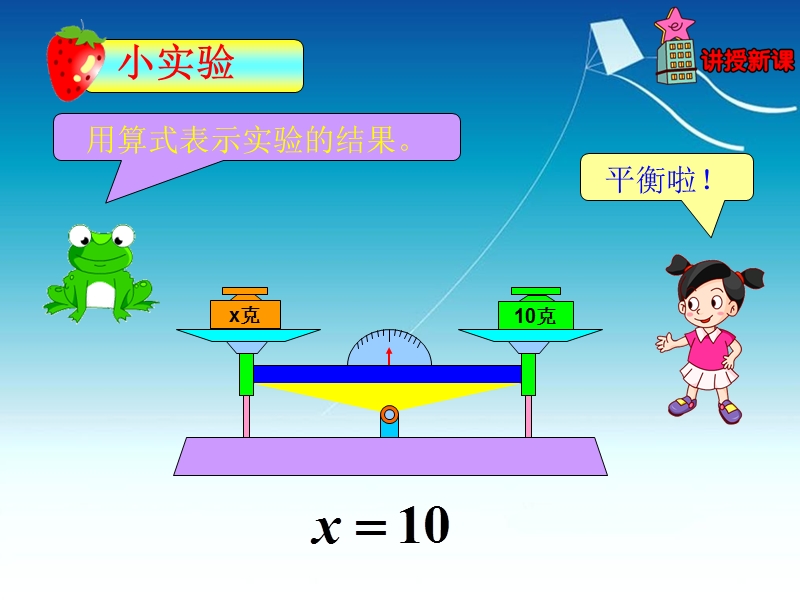 （西师大版）五年级数学下册课件 等式 3.ppt_第3页