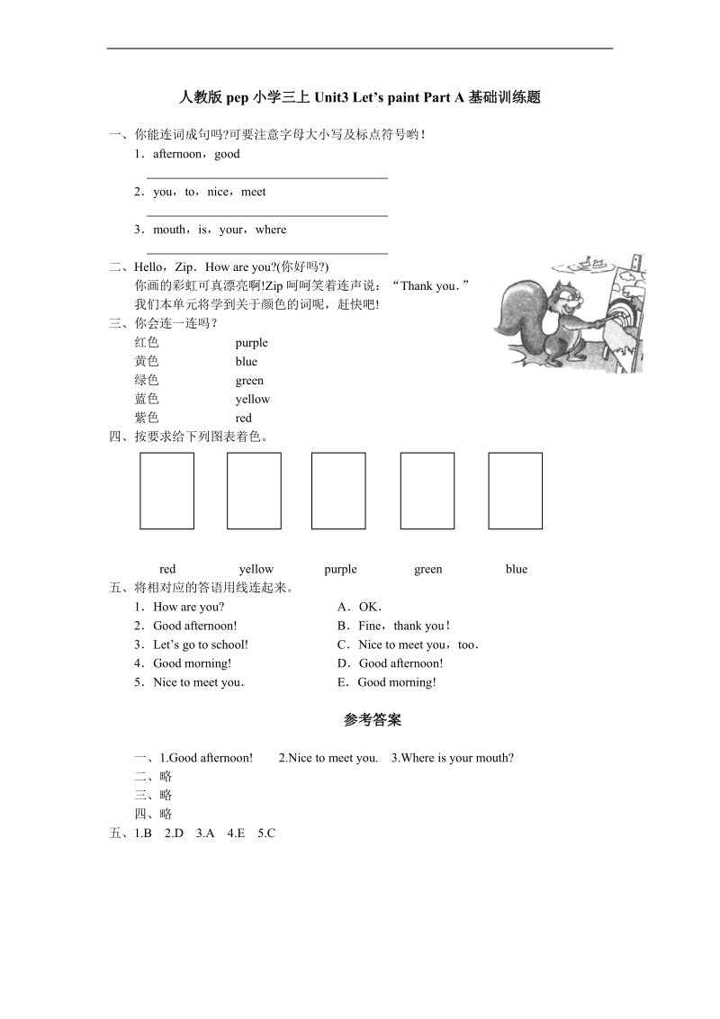 （人教pep）三年级英语上册 unit3 基础训练题（三）.doc_第1页