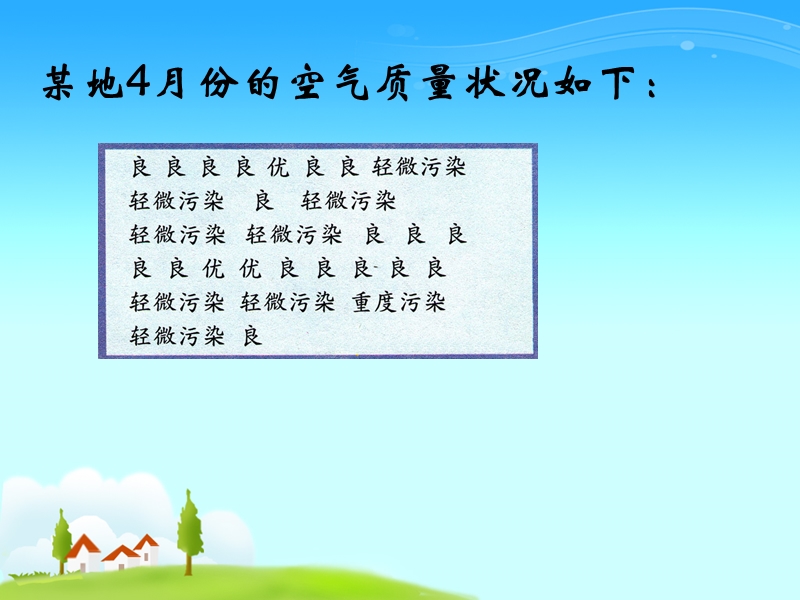 西师大版三年级数学下册课件 数据的整理.ppt_第3页