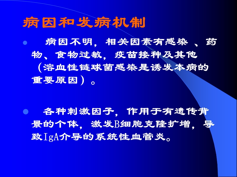 过敏性紫癜-ppt课件.ppt_第2页