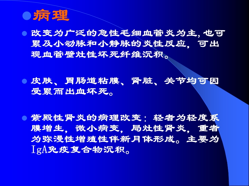 过敏性紫癜-ppt课件.ppt_第3页