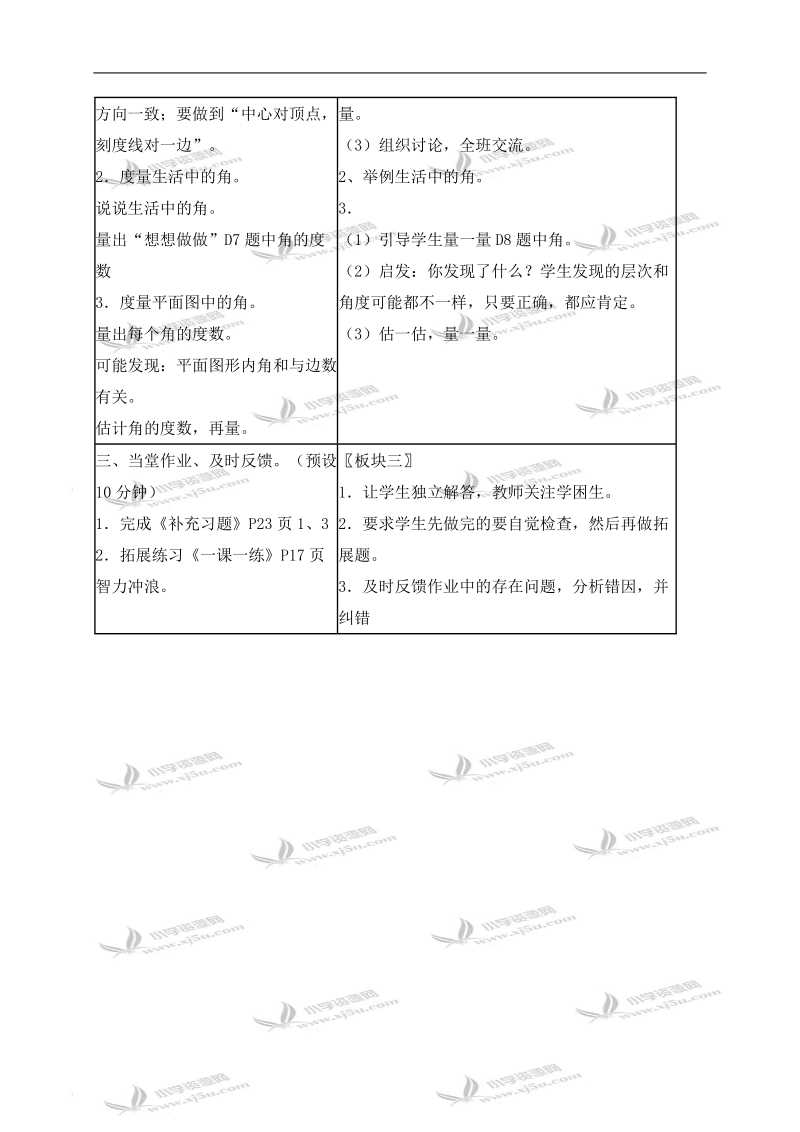 （苏教版）四年级数学上册教案 角的度量 2.doc_第2页