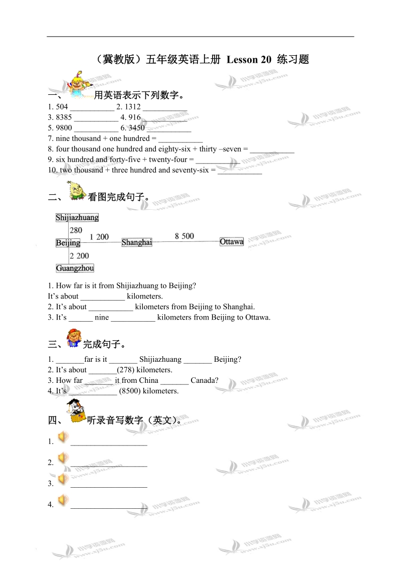 （冀教版）五年级英语上册 lesson 20 练习题.doc_第1页