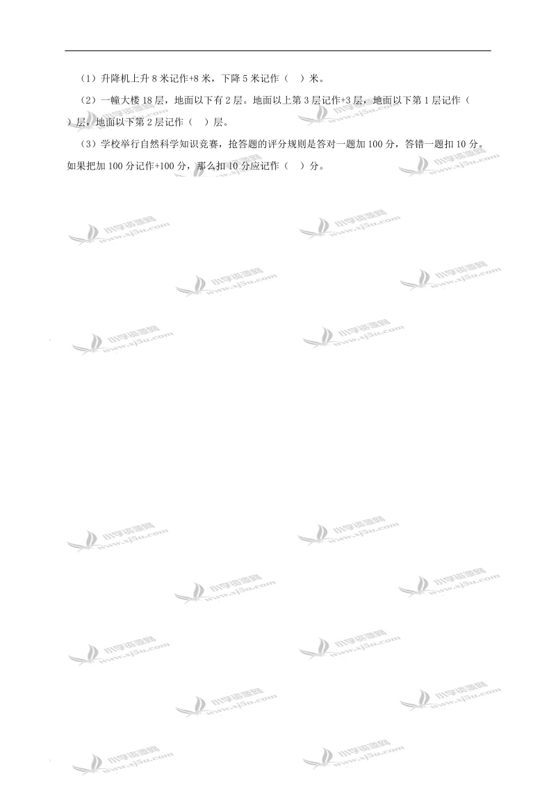 （苏教版）五年级数学上册 认识负数（二）.doc_第2页