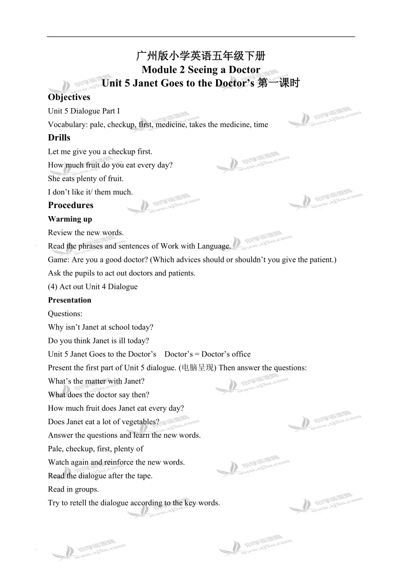 （广州版）五年级英语下册教案 module 2 unit 5(1).doc_第1页
