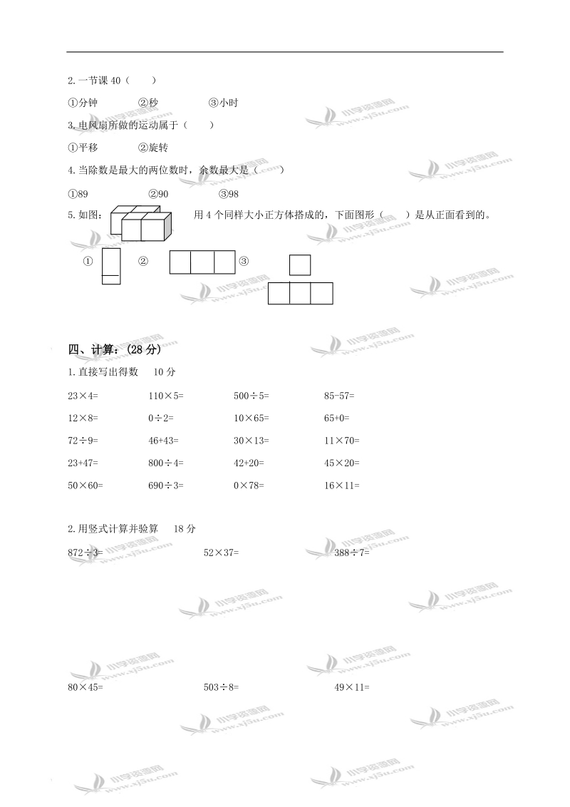 （苏教版）三年级数学下册期中试卷.doc_第2页