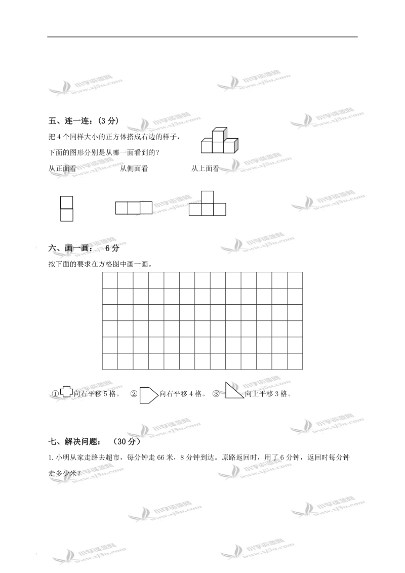 （苏教版）三年级数学下册期中试卷.doc_第3页