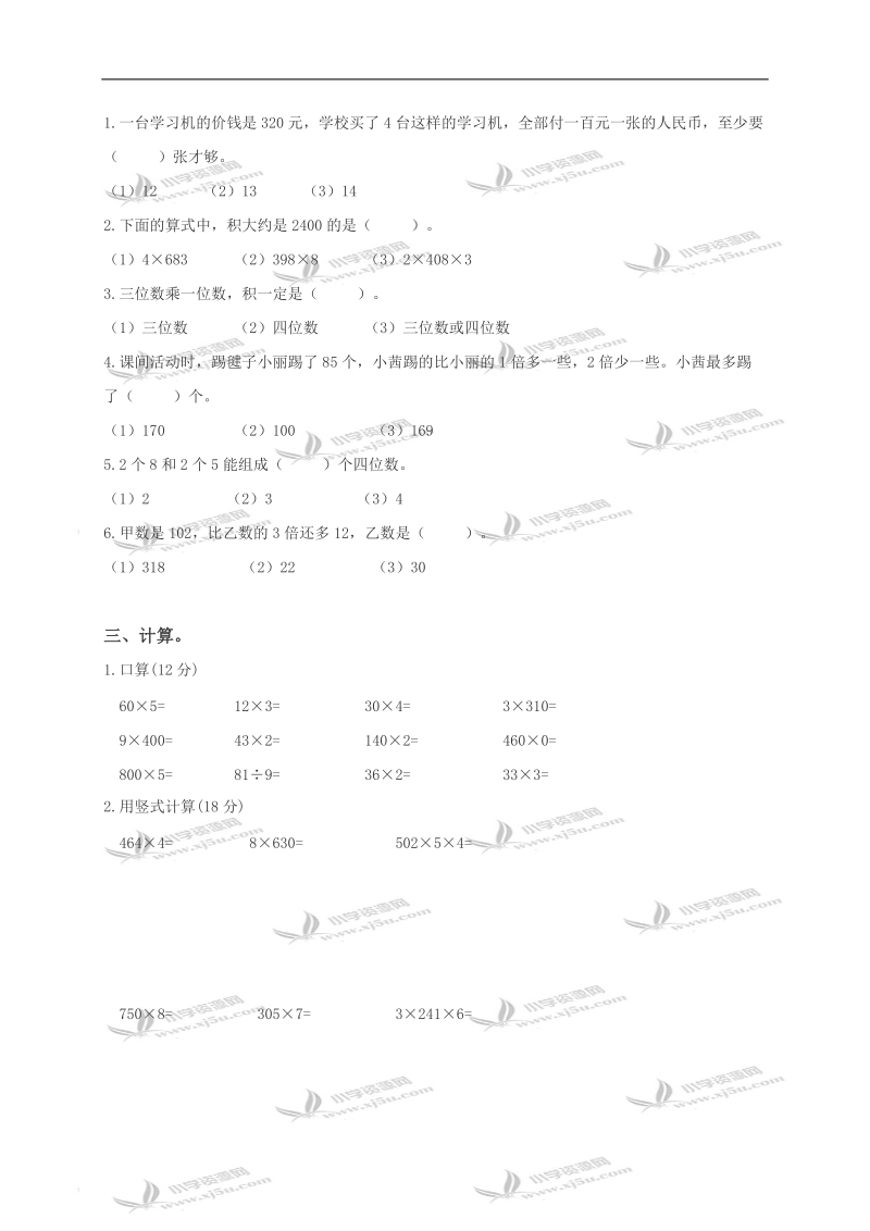 江苏省泰州市朱庄中心小学三年级数学上册第七单元检测.doc_第2页