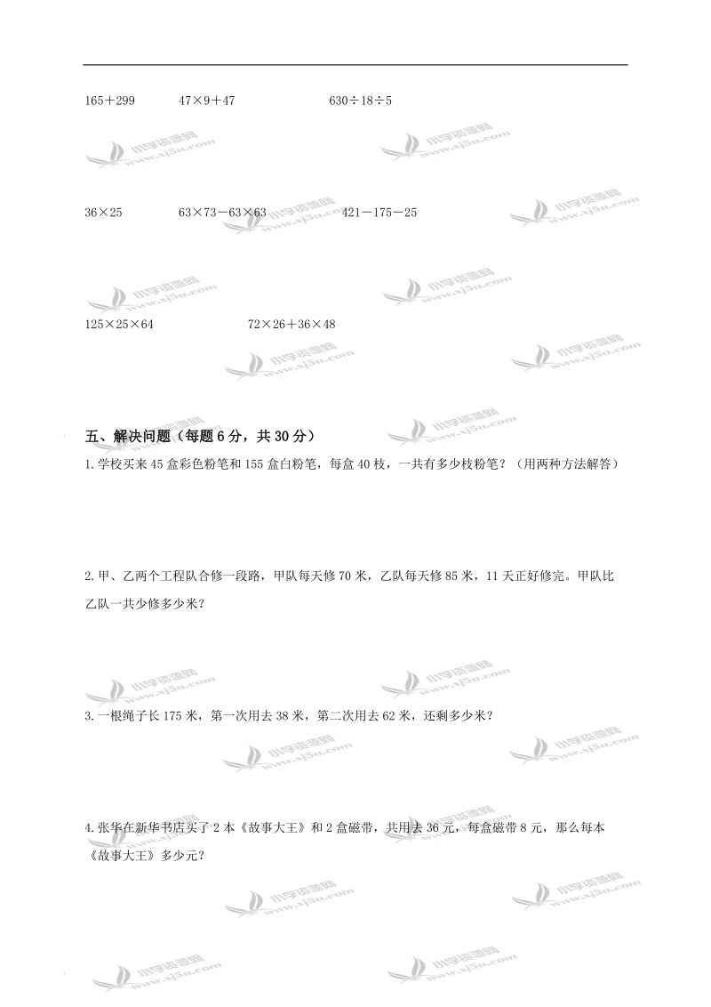 （苏教版）四年级数学下册第七单元运算律测试题.doc_第2页