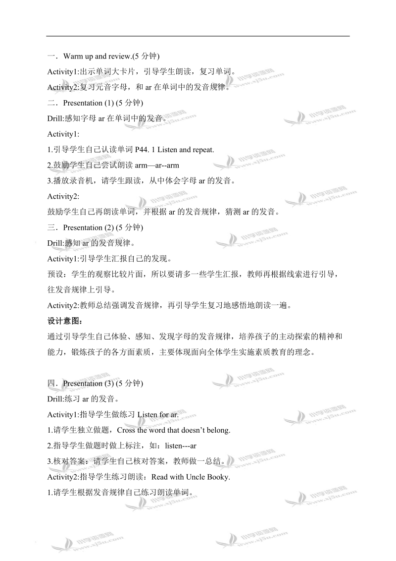 （北师大版）四年级英语上册教案 unit4 第四课时.doc_第2页