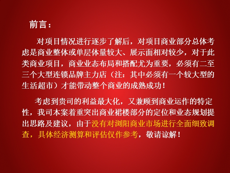 浏阳开心商业广场商业定位方案 53p.pptx_第3页