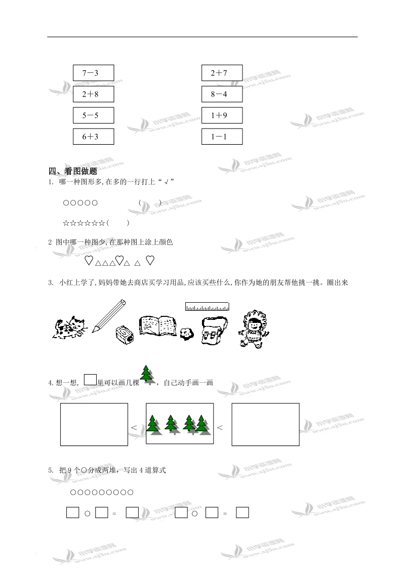 （苏教版）一年级数学上册期中质量检测试题.doc_第2页