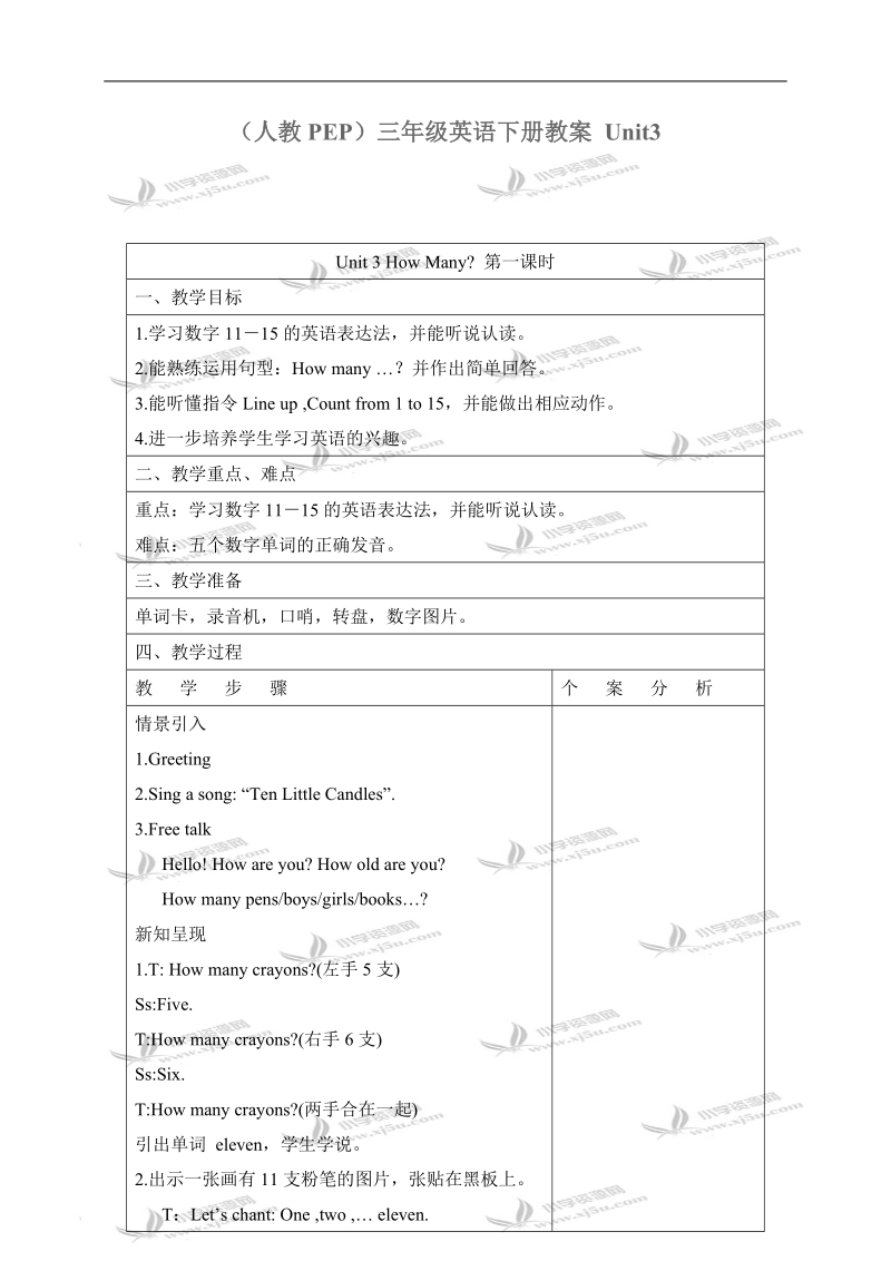 （人教pep）三年级英语下册教案 unit3 第一课时.doc_第1页