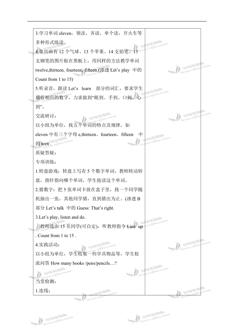 （人教pep）三年级英语下册教案 unit3 第一课时.doc_第2页