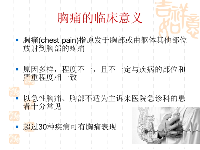 胸痛的鉴别诊断和诊断流程.ppt_第2页