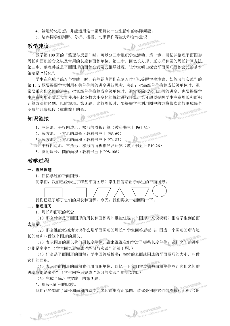 （苏教版）六年级数学下册教案 空间与图形（三）.doc_第2页