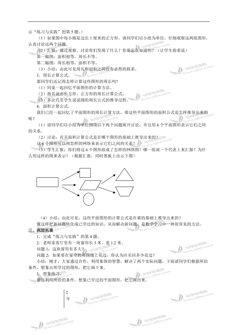 （苏教版）六年级数学下册教案 空间与图形（三）.doc_第3页