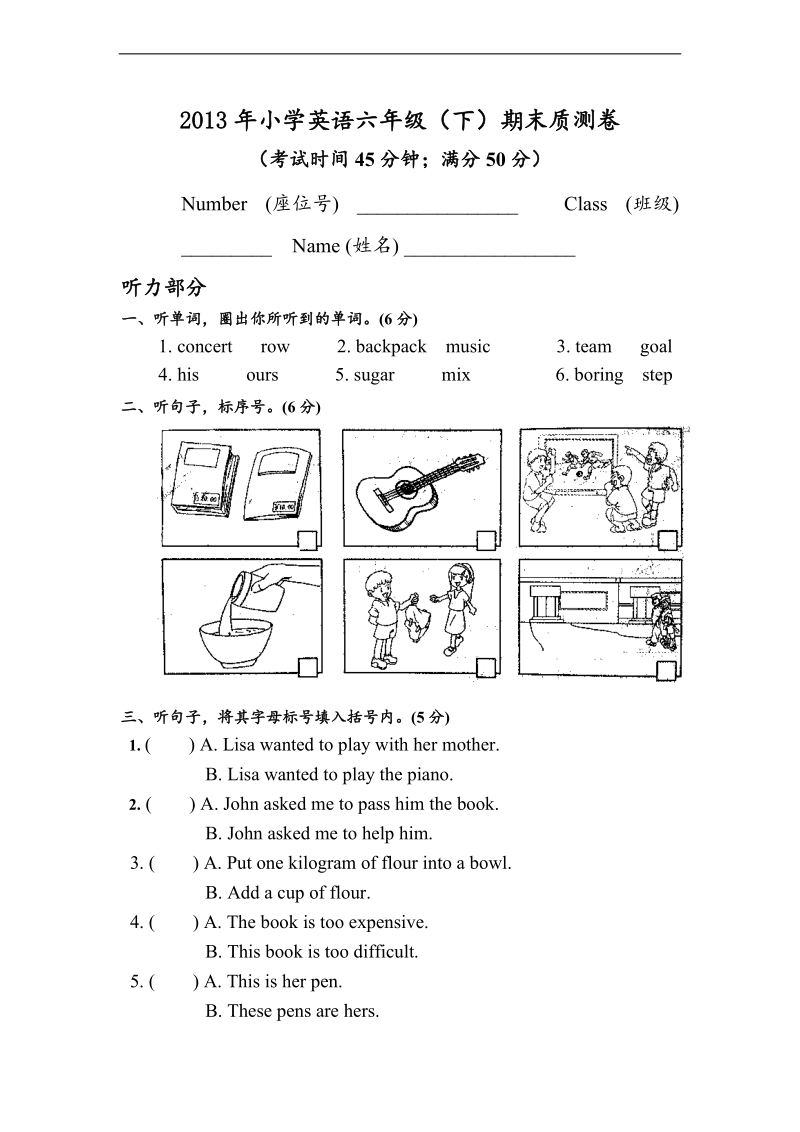 （北师大版）六年级下册英语期末质测卷.doc_第1页