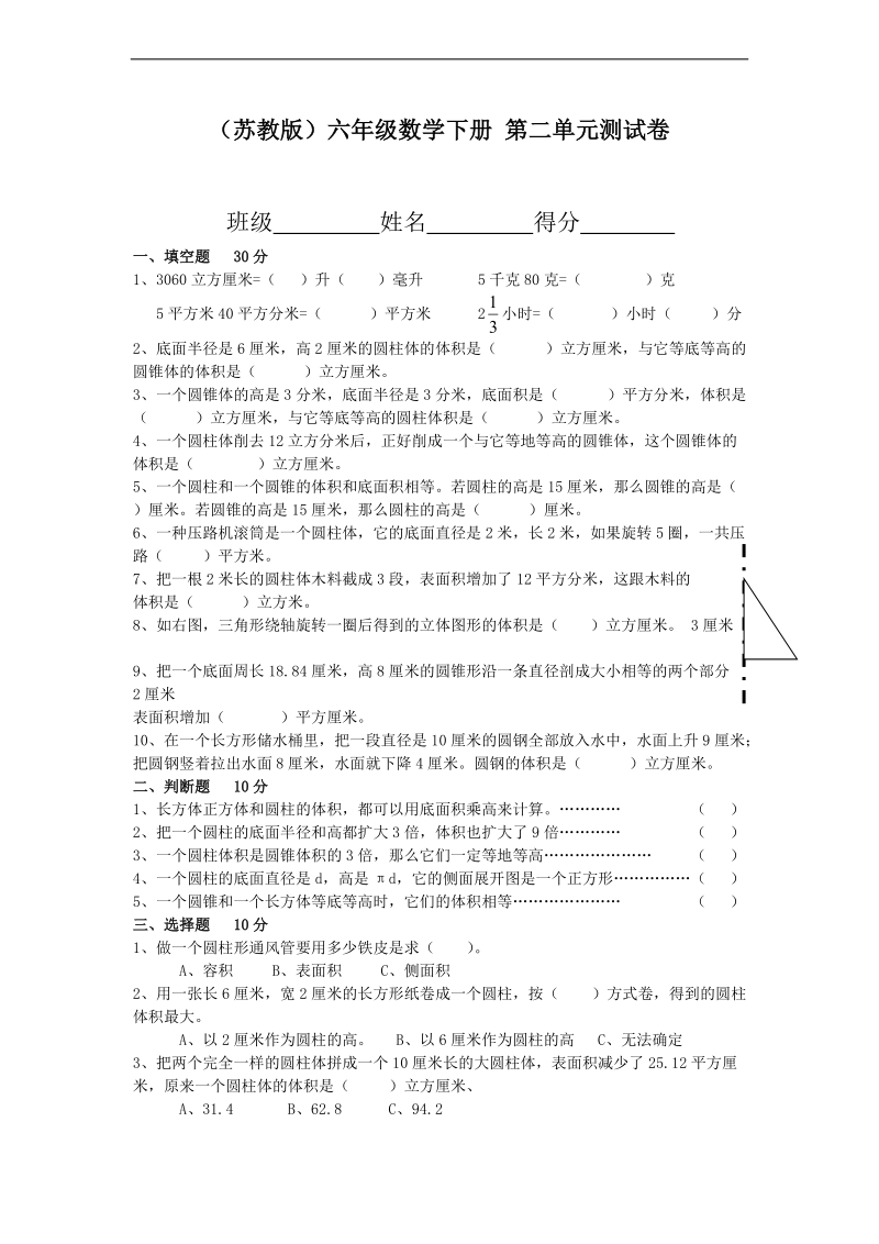 （苏教版）六年级数学下册 第二单元测试卷.doc_第1页