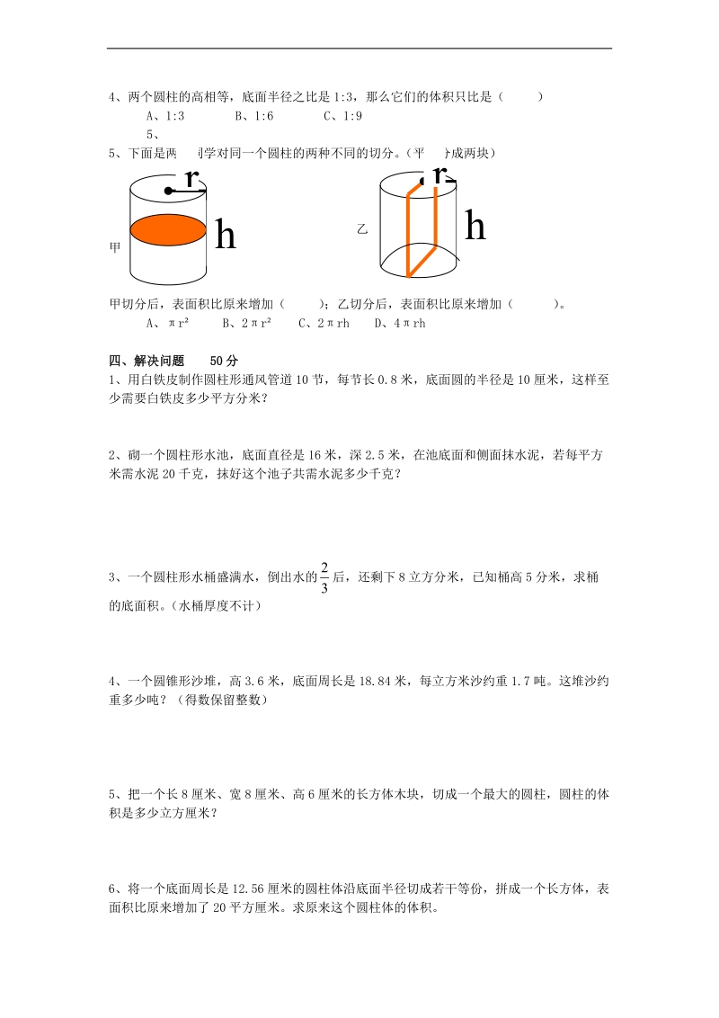 （苏教版）六年级数学下册 第二单元测试卷.doc_第2页