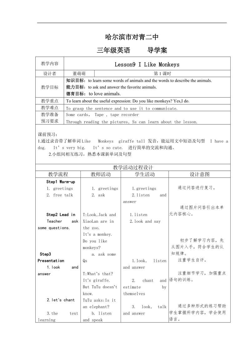 （eec）三年级英语上册教案 lesson9 i like monkeys.doc_第1页