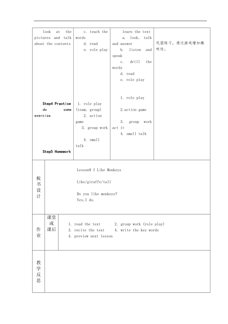 （eec）三年级英语上册教案 lesson9 i like monkeys.doc_第2页