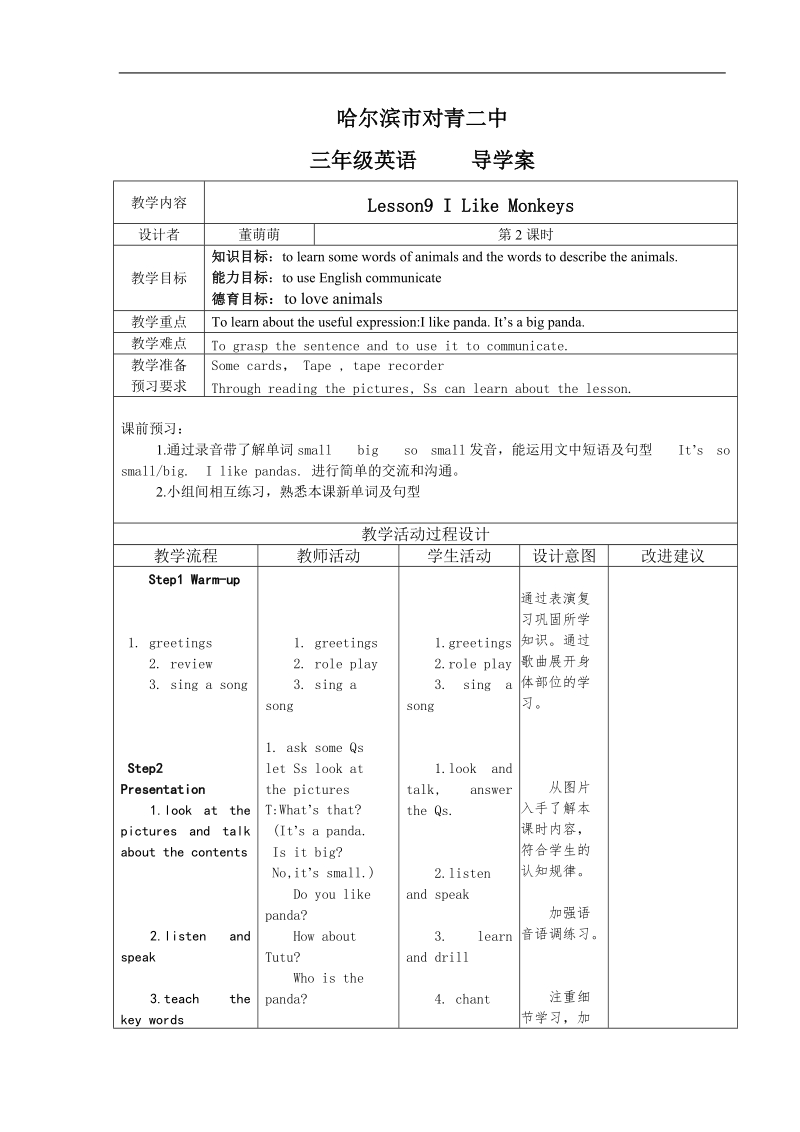 （eec）三年级英语上册教案 lesson9 i like monkeys.doc_第3页